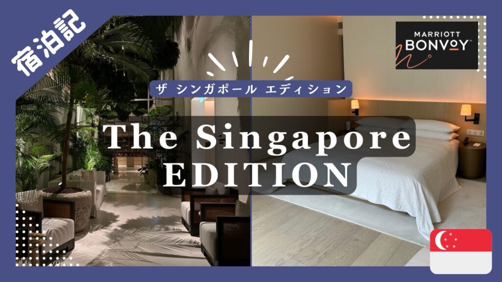 【2025年3月再訪】シェラトン・タワーズ・シンガポール宿泊記【シンガポール】 | RYO トラベル / 気ままな大人旅